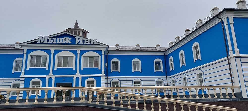 Гостиница "Мышк Инн"