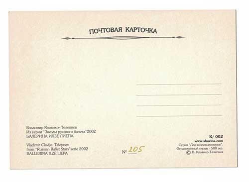 Оборотная сторона открытки.