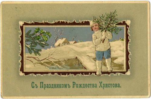 Западная дореволюционная открытка С праздником Рождества Христова